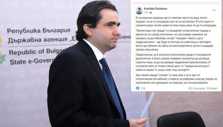 Божанов - Завъртя се измама с  министър Божанов