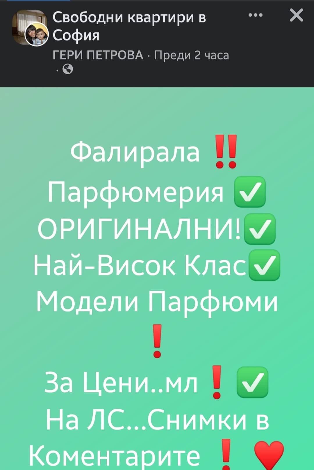 парфюми
