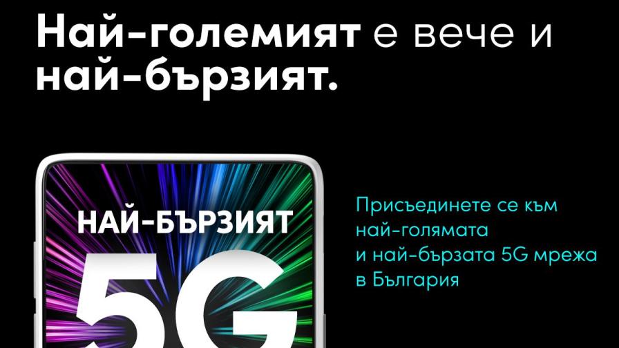 Световният лидер Ookla®: Vivacom има най-бързата 5G мрежа в България