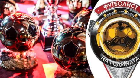 Футболист на годината