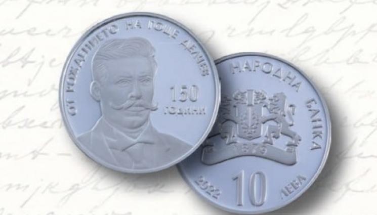 БНБ - БНБ пуска сребърна монета, посветена на Гоце Делчев