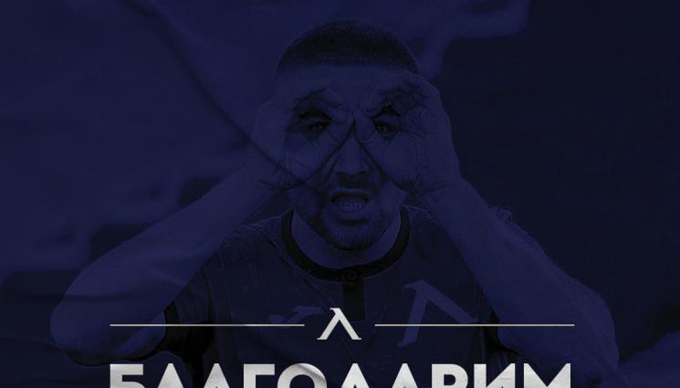 ЛЕВСКИ - Левски потвърди за Мартин Петков, анонсира интервю със Стоилов