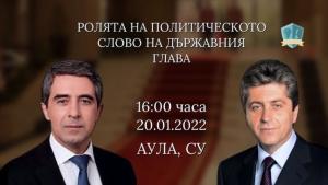 Георги Първанов и Росен Плевнелиев ще проведат публична дискусия на