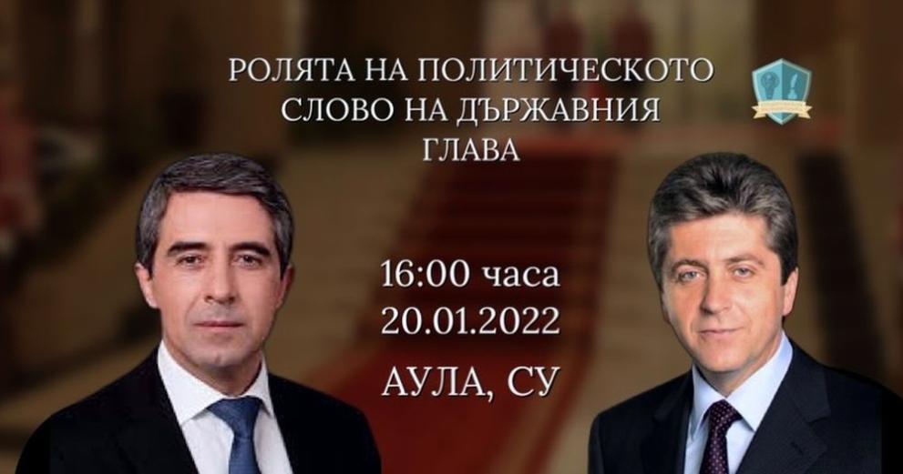 Георги Първанов и Росен Плевнелиев ще проведат публична дискусия на