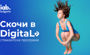 IAB Bulgaria стартира стажантска програма за дигитален маркетинг