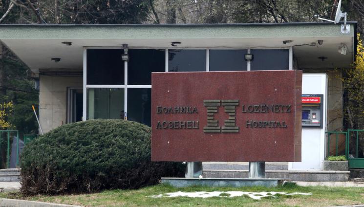 Болница Лозенец