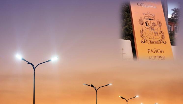 улио осветление - Столичният район „Изгрев” – пред режим на уличното осветление