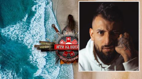 игри на волята