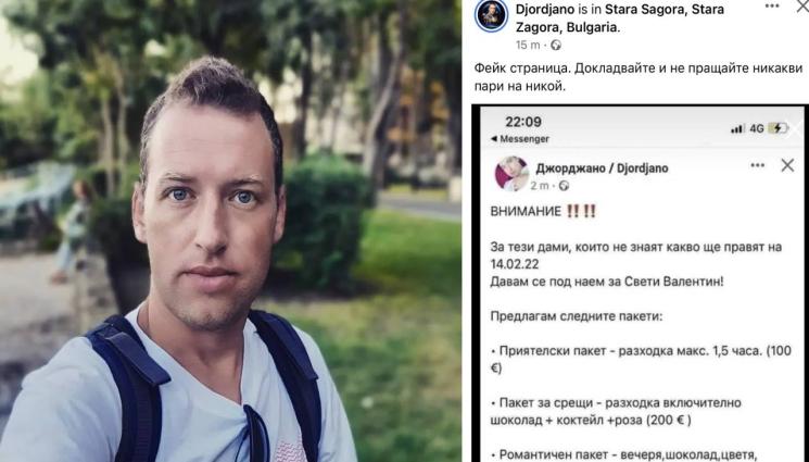 Джорджано - Измамници искат пари от името на Джорджано