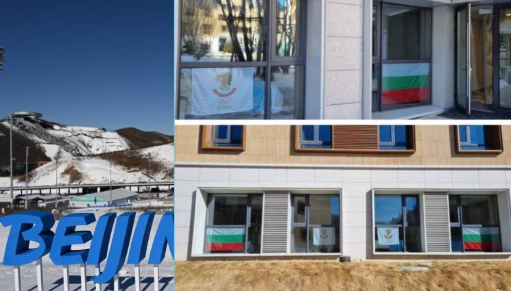 Пекин биатлонисти знаме настаняване - Биатлонистите са първите българи в олимпийското село, развяха трибагреника (СНИМКИ)