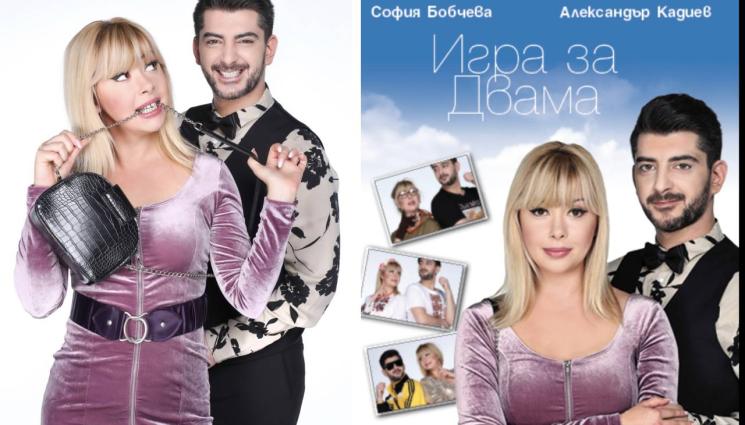 София Бобчева Сашо Кадиев - В нова постановка: София Бобчева и Сашо Кадиев сменят 16 роли