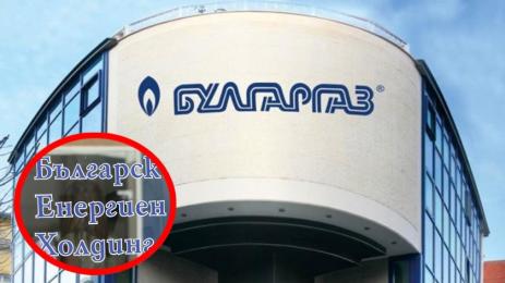 Булгаргаз БЕХ