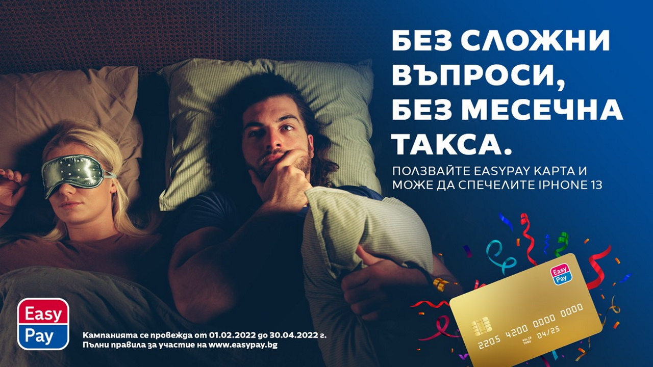 Платежната EasyPay карта вече е в ръцете на 100 000 българи