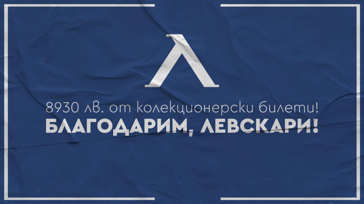 Левски