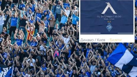 Левски Динамо Киев билети