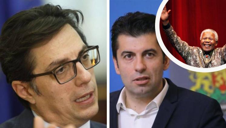 Кирил Петков - Македонският президент Стево Пендаровски сравни българския премиер Кирил Петков с бореца срещу апартейда в ЮАР Нелсън Мандела