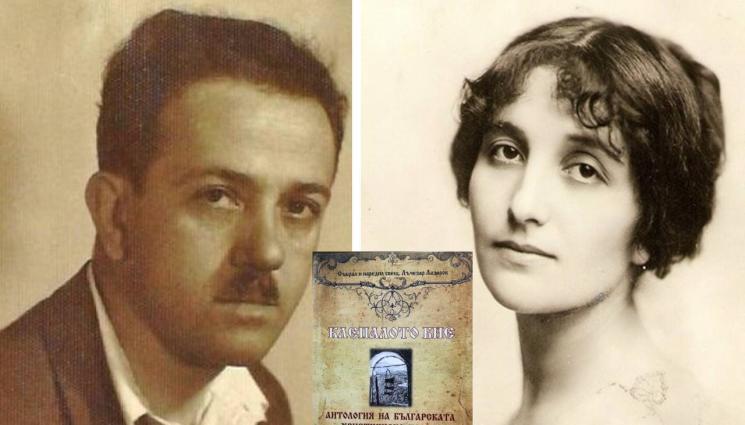 Дора Габе - Дора Габе и Змей Горянин пишат за вярата