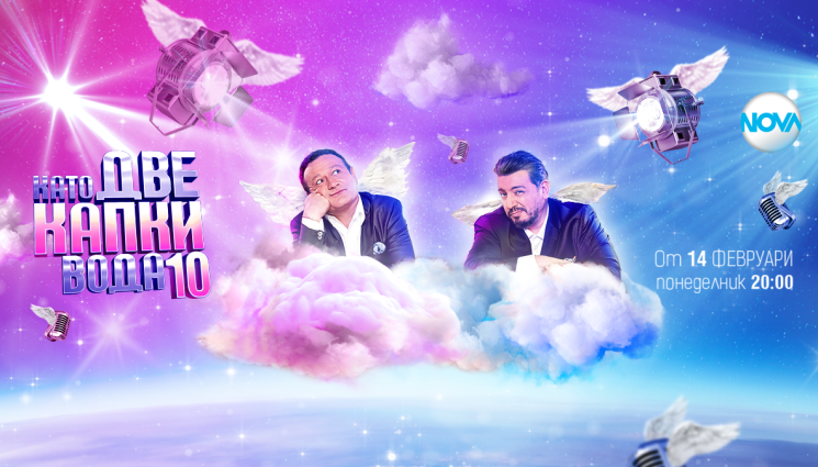 Като две капки вода - Капките тръгват на Свети Валентин