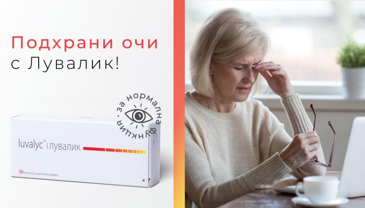 Naturpharma - Няколко съвета как да поддържате добро зрение