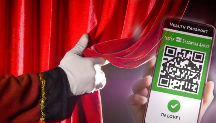 Театър - Армията издава любовни сертификати