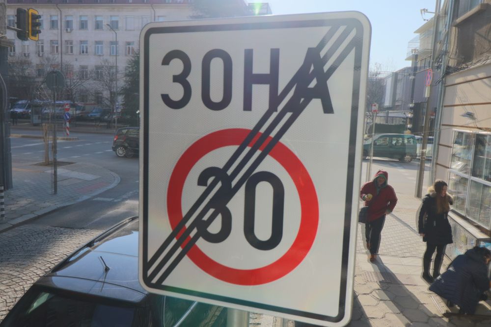 „Зона 30“ в София вече е факт