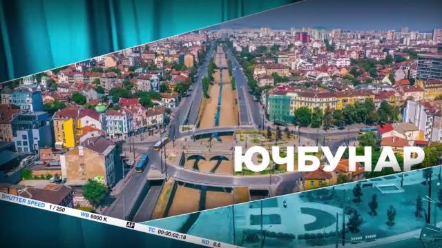 „5 минути София – кварталите“: Ючбунар (ВИДЕО)