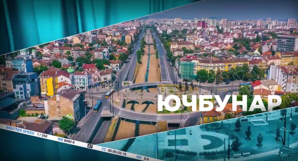 Преди всичко Ючбунар“ е град в града. Това е една