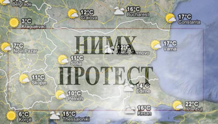 НИМХ - ТОТАЛНА БЛОКАДА: НИМХ спира да дава прогнози и на медиите в знак на протест