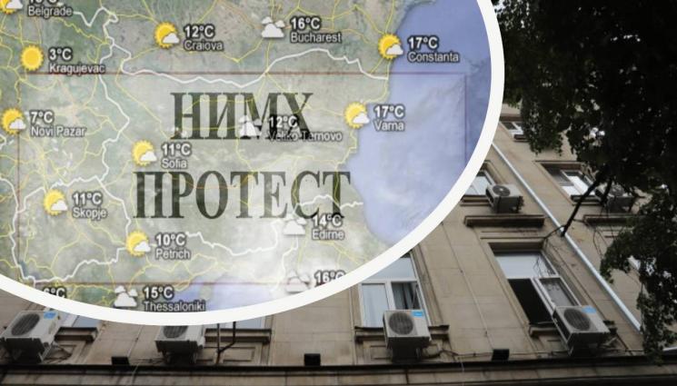 нимх мосв - Въпреки тоталната блокада на синоптиците: Депутатите решиха окончателно, че НИМХ отива към екоминистерството