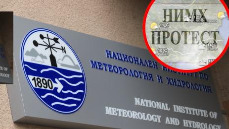 Нимх времето