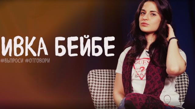 Ивка Бейбе за хейта в TikTok и скандалните изцепки (ВИДЕО)