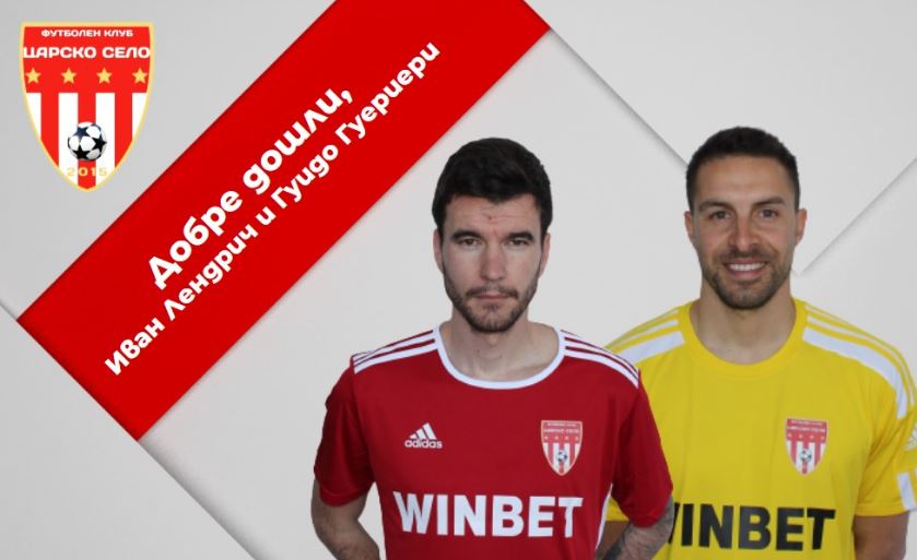 Лендрич Царско село