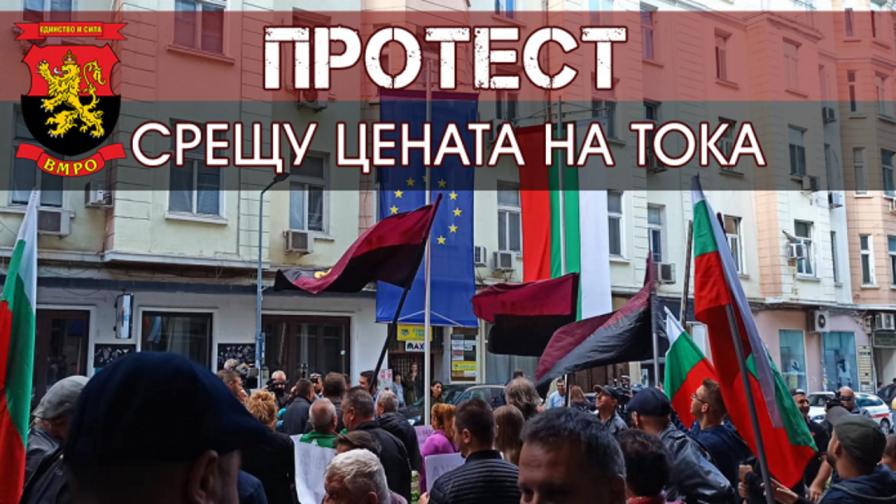 <p>ВМРО протестира в центъра на София</p>