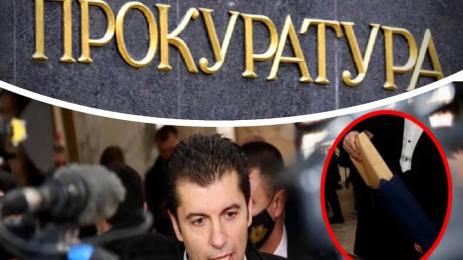 Прокуратура Петков списък