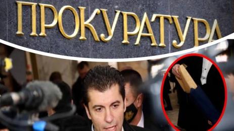 Прокуратура Петков списък