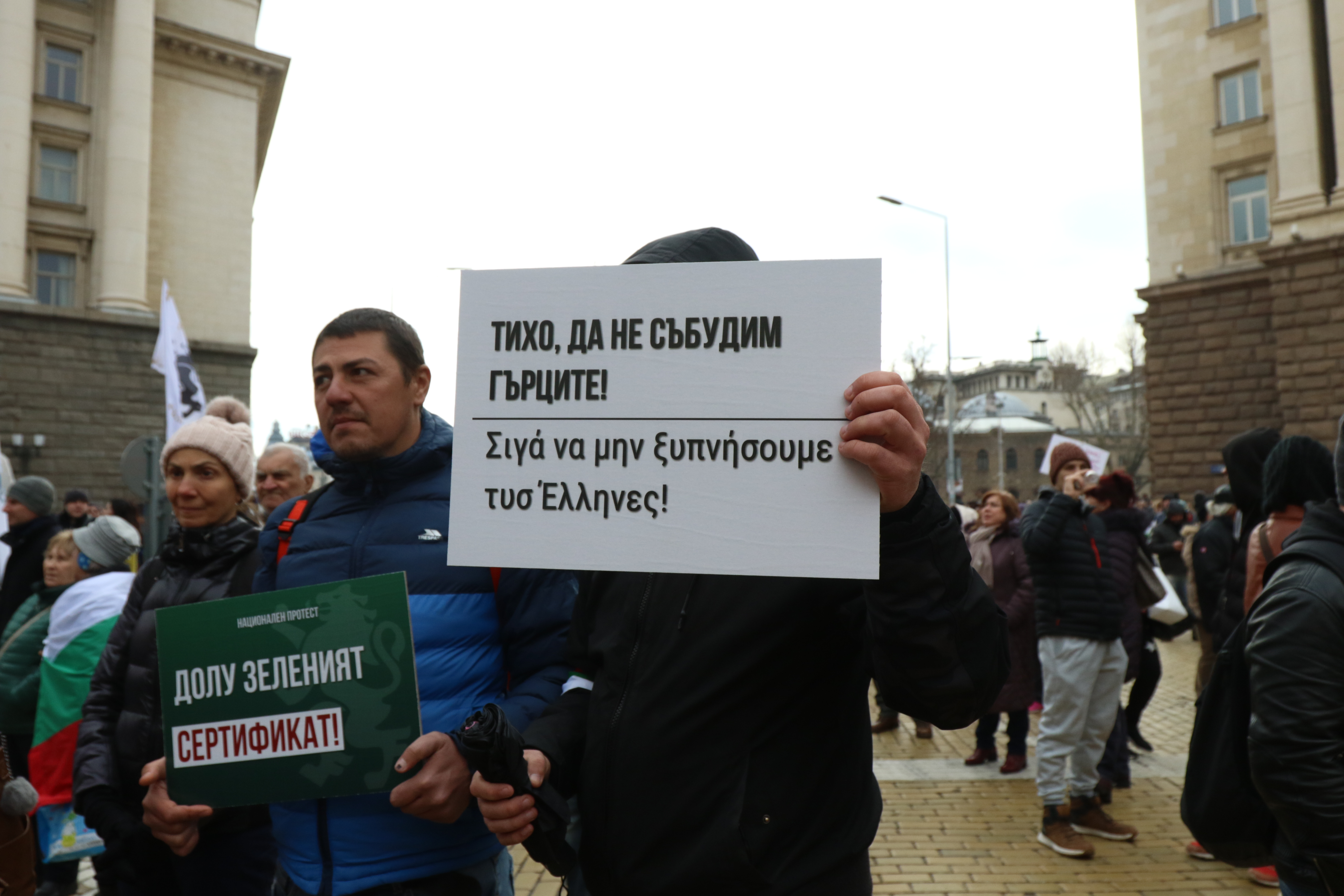 Протест на "Възраждане" срещу зеления сертификат