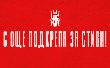 ЦСКА подкрепи с още средства каузата на Стивън Бориславов Футболистите