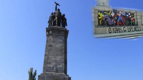 паметника на Съветската армия