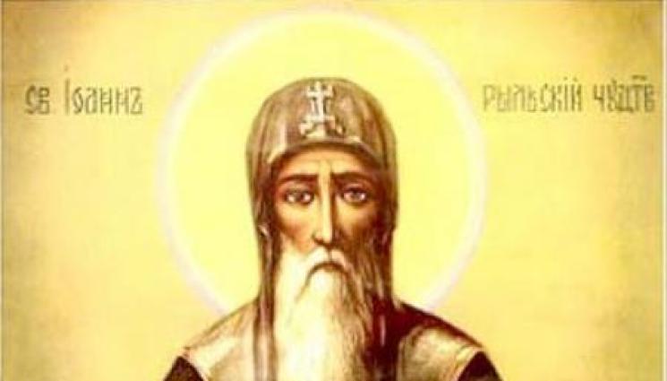 вяра - ВЯРА: Богородица и Св. Иван се явяват при Освобождението