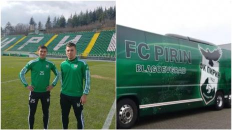 Пирин Благоевград