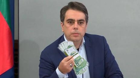 Асен Василев пари