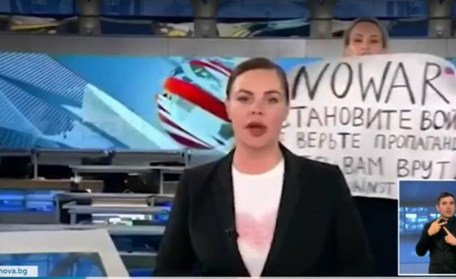 Жена се появи в ефира на руска телевизия с плакат, осъждащ войната в Украйна