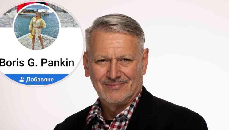 Панкин - Измамници направиха Панкин жена с фалшив профил във Фейсбук