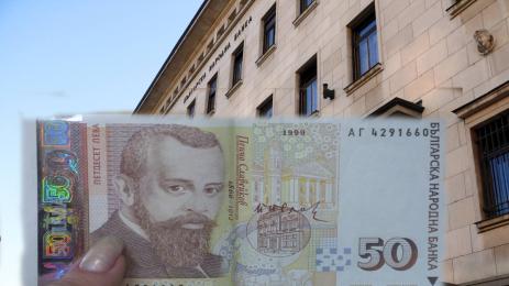 БНБ 50 лева