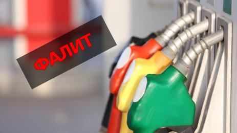 бензиностанции фалит