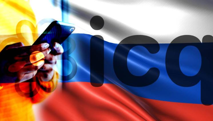 icq - Русия се върна в 90-те: Съживява отдавна забравено чат приложение