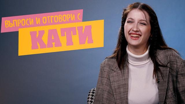 Украинската тиктокърка Кати: За мъжете, жените, клишетата и връзките (ВИДЕО)