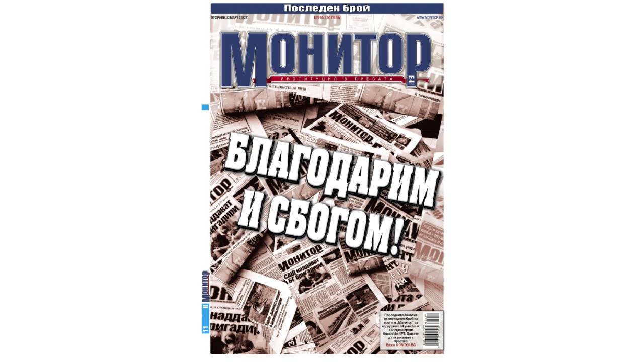 Монитор