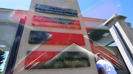 Спецправосъдие