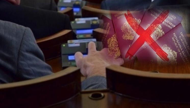 златни паспорти - Окончателно: Край на „златните паспорти“